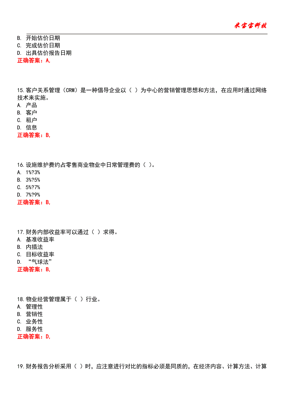 2022年物业管理师-物业经营管理考试题库_7_第4页