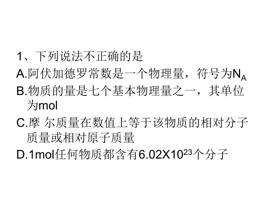 物质的量课堂练习_第2页