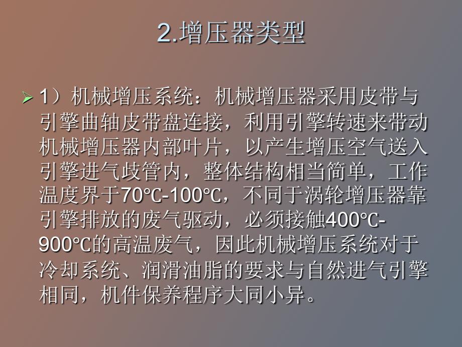 汽车发动机增压技术_第3页