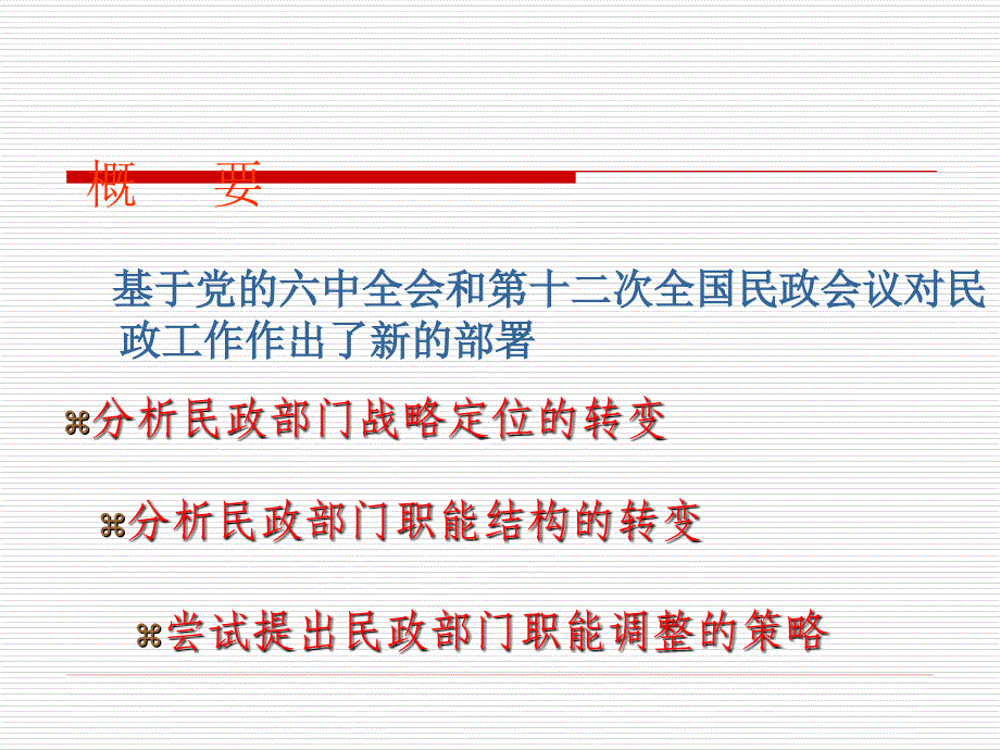 从补缺到普惠民政工作实现战略转移_第2页