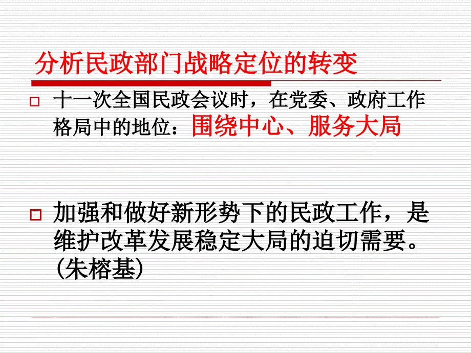 从补缺到普惠民政工作实现战略转移_第4页