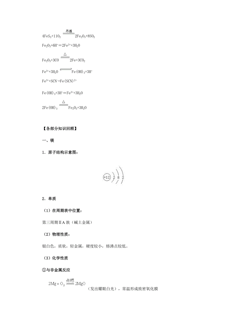 2023年高中必修一化学镁铝铁知识归纳_第5页