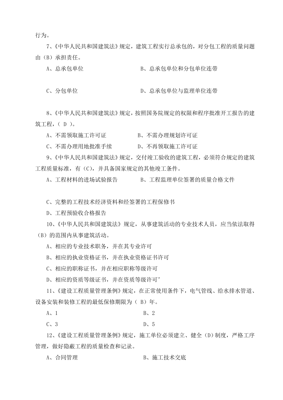 监理业务知识通用复习题.doc_第5页