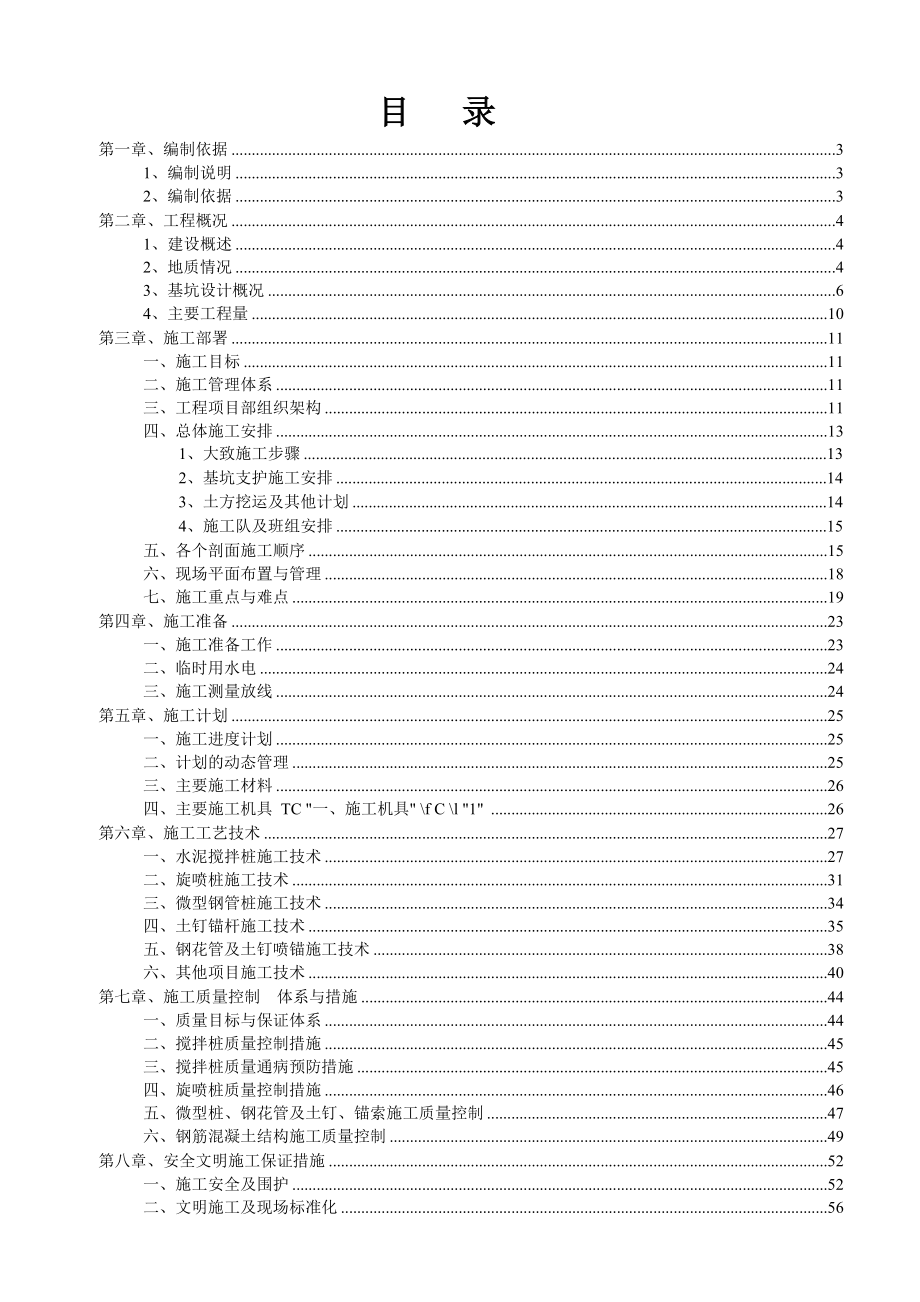 龙岗圳埔岭项目二期基坑支护方案_第1页