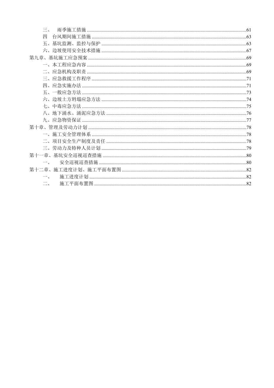 龙岗圳埔岭项目二期基坑支护方案_第2页