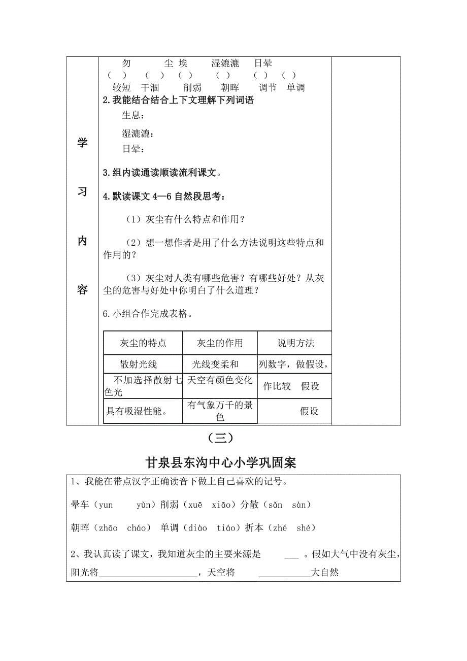 五年级语文12假如没有灰尘导学案.doc_第5页