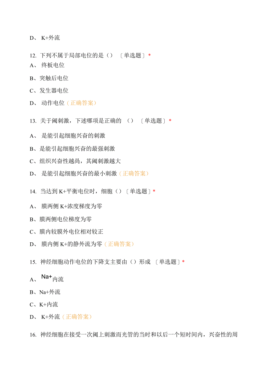 第二章 细胞的基本功能 第三节 细胞的电活动 试题及答案_第4页