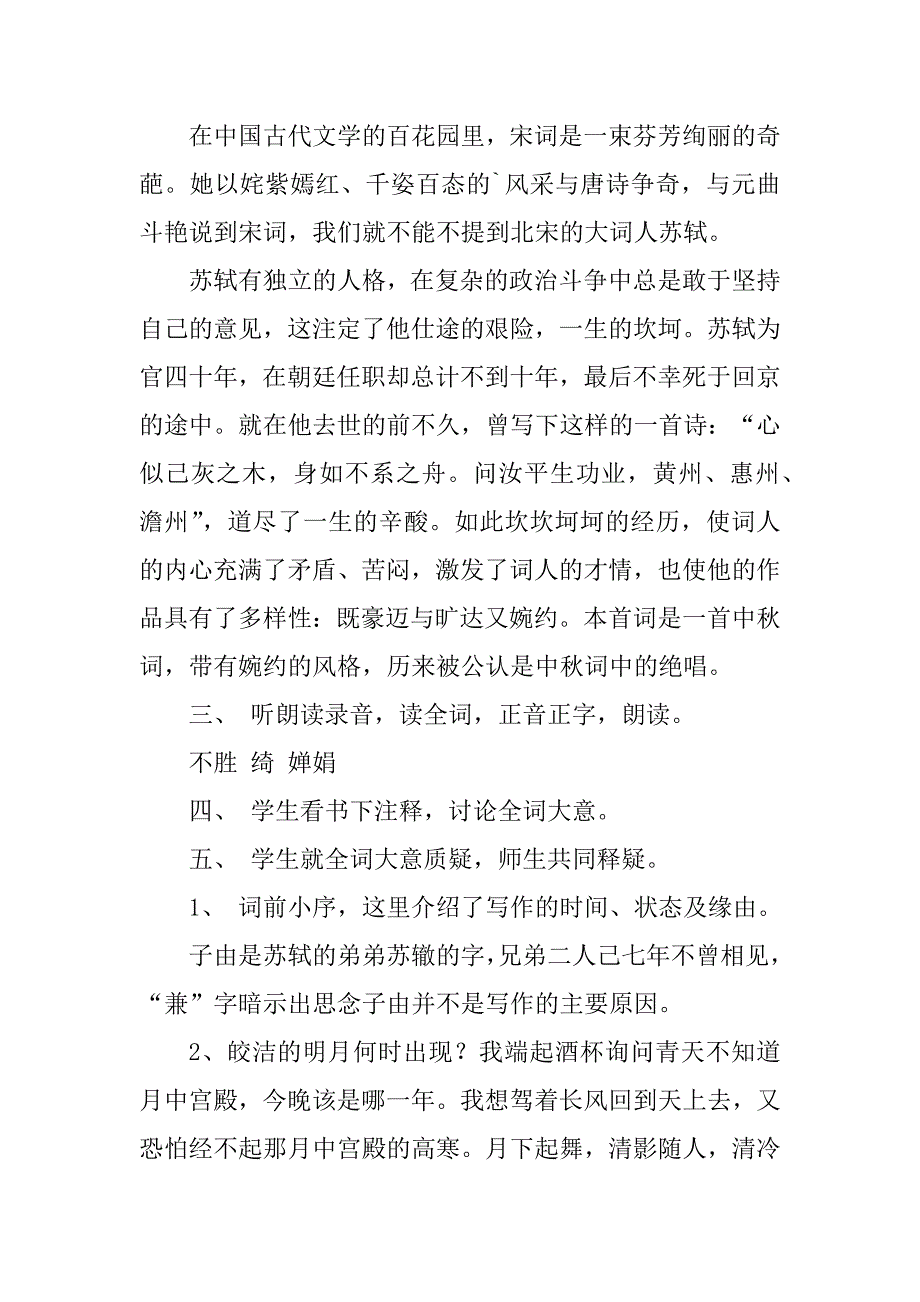 2023年教学方案自苏轼_第2页