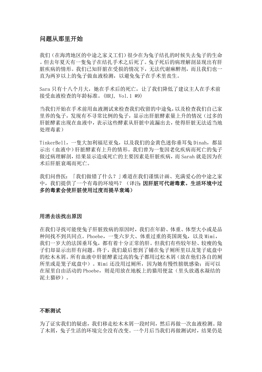 垫料对兔子肝脏的影响_第1页