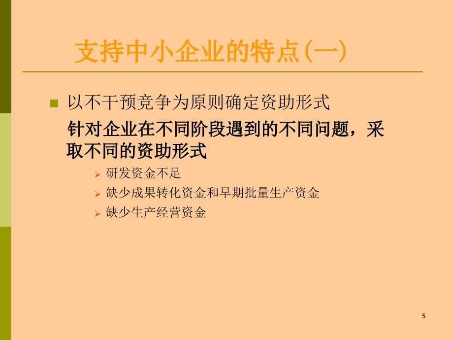 政策扶持资金_第5页