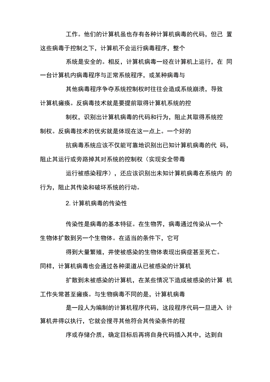 计算机病毒的主要特征是什么_第2页