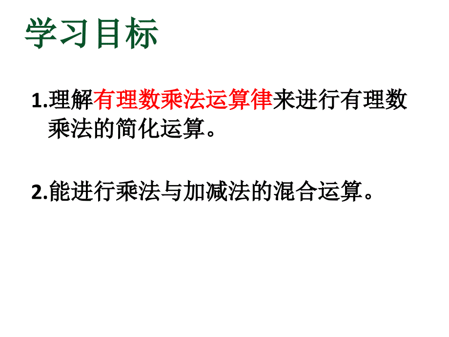 141有理数的乘法(3)_第3页