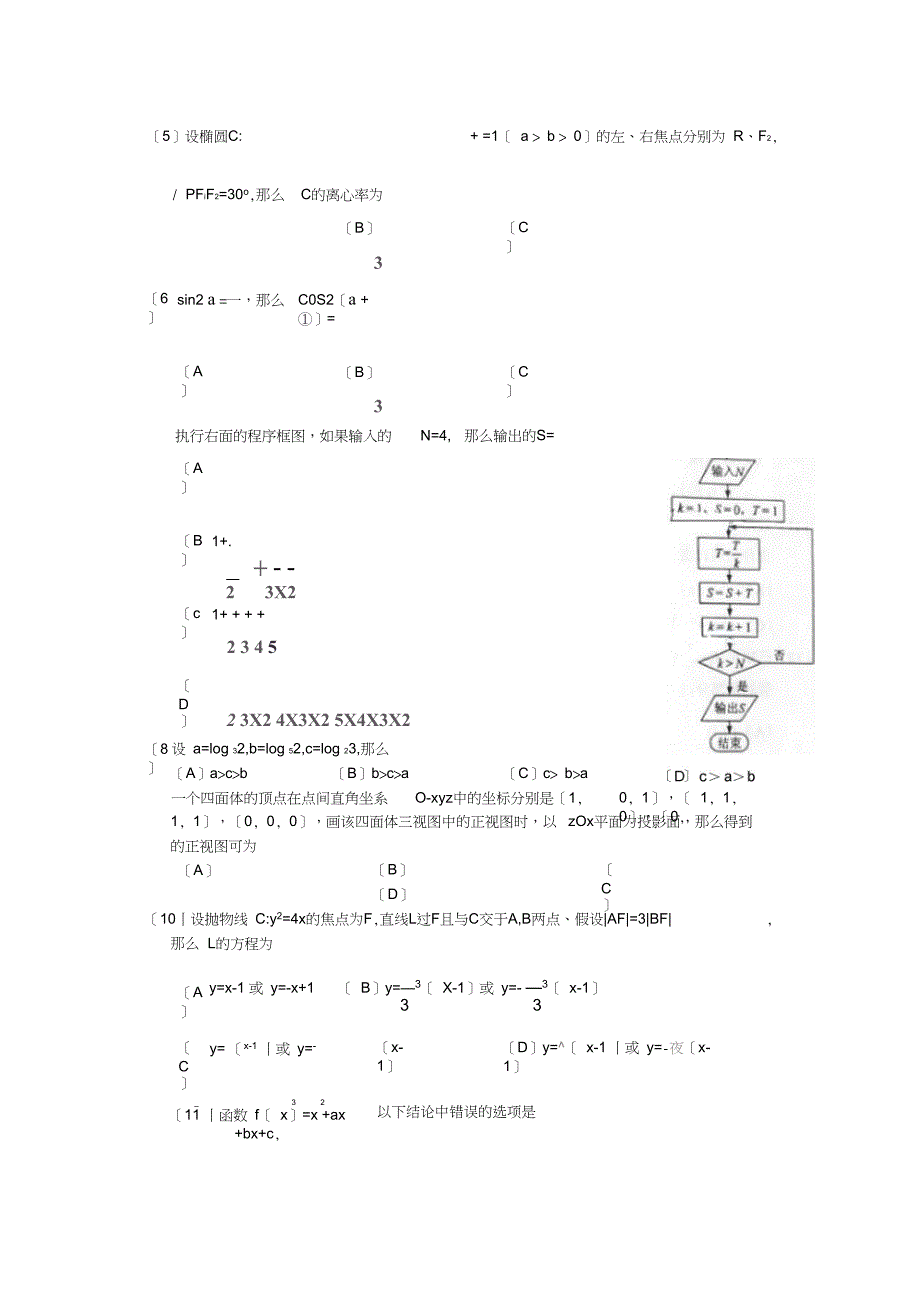 2019年高考试题(全国新ii卷)-数学(文)_第2页