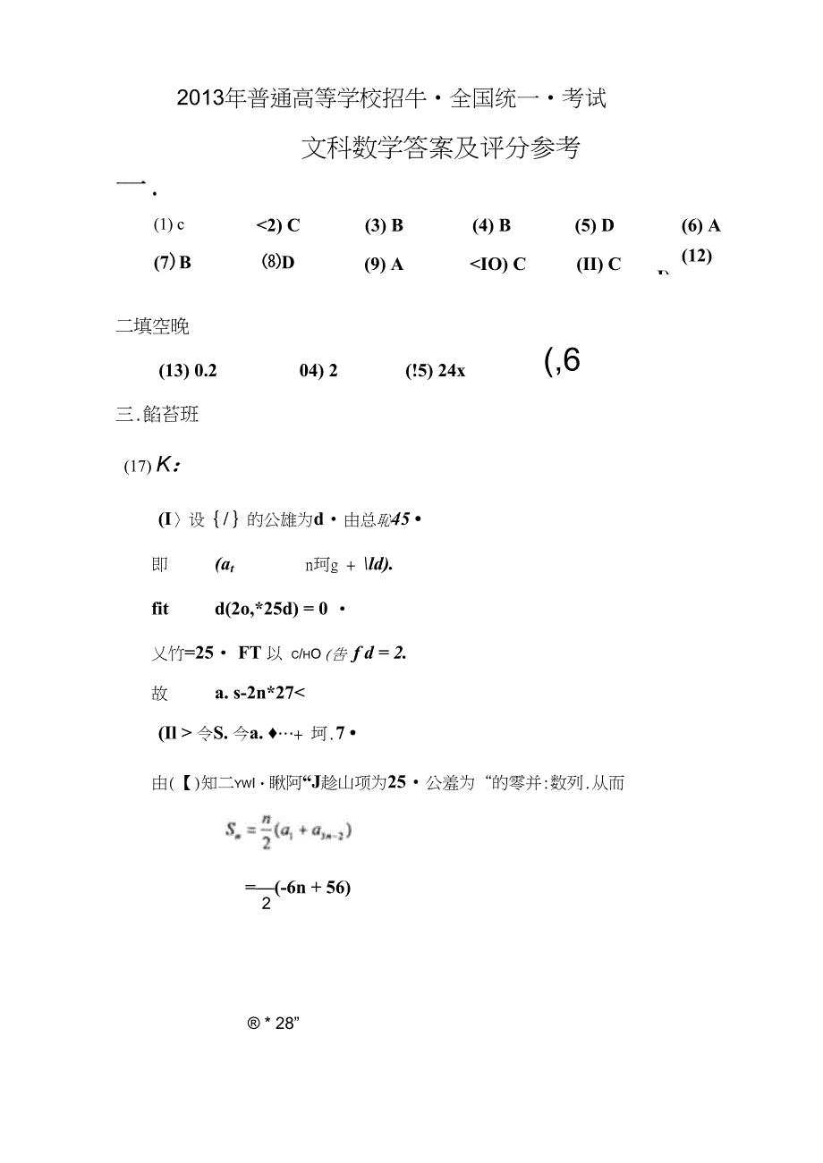 2019年高考试题(全国新ii卷)-数学(文)_第5页