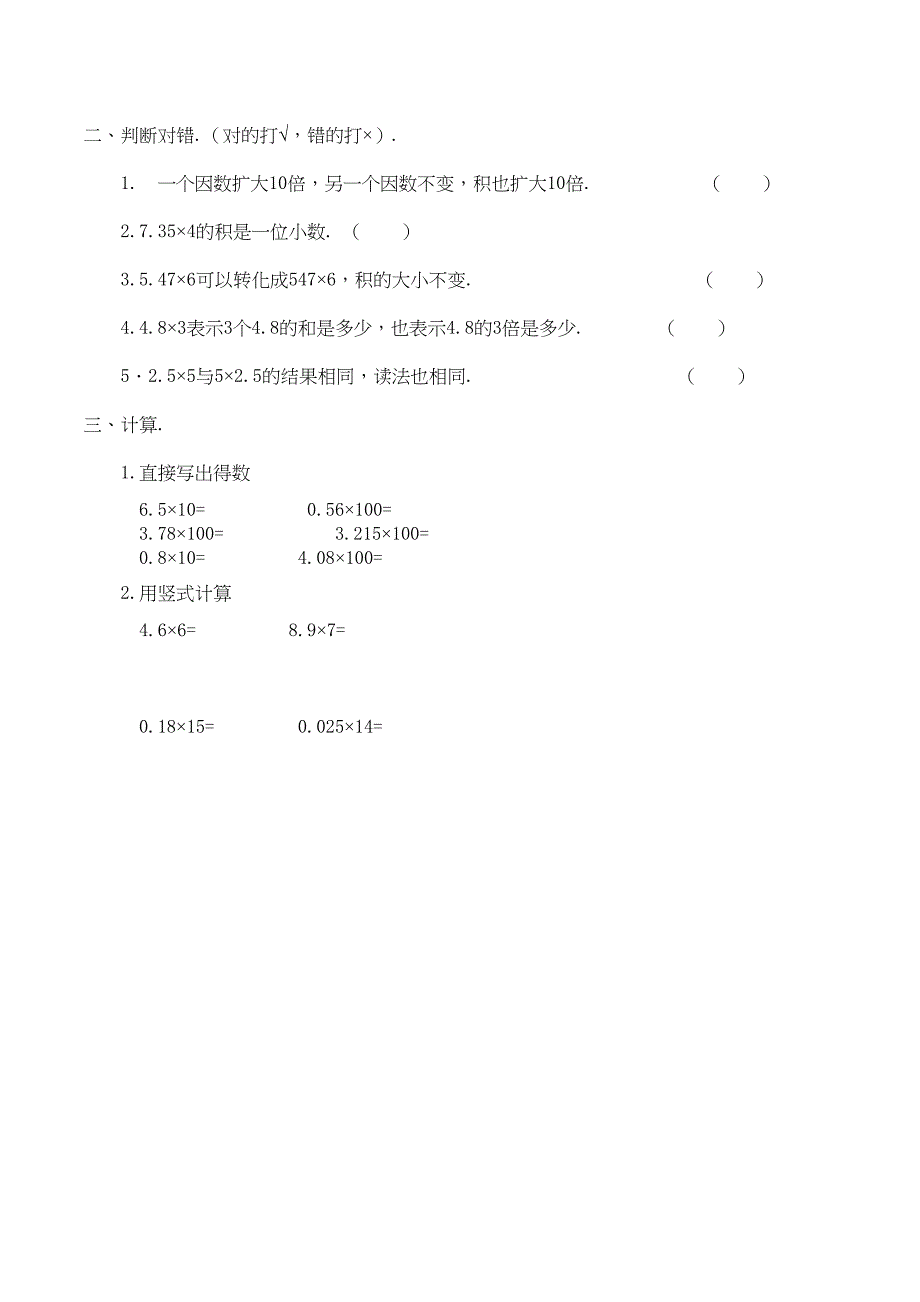 数学五年级上册小数乘整数练习题(含答案)(DOC 5页)_第2页