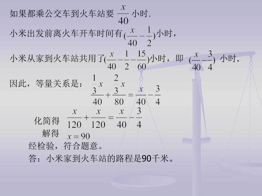 63实践与探索2行程问题_第4页