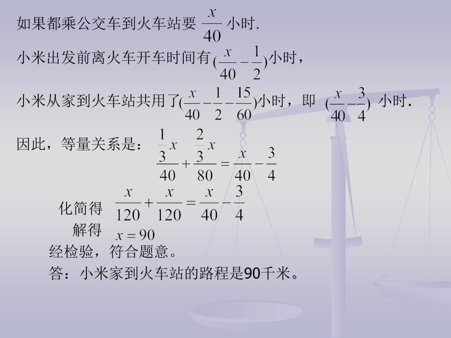 63实践与探索2行程问题_第5页