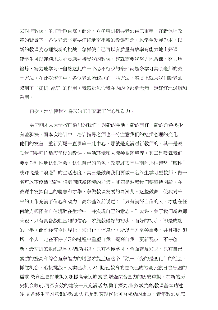 新教师培训心得体会.doc_第3页