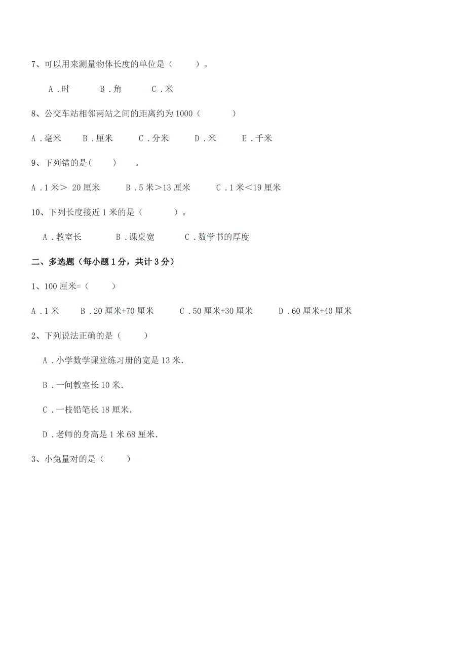 2022学年北师大版二年级数学上册月考试卷通用.docx_第2页