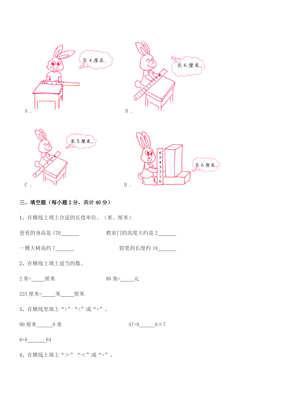 2022学年北师大版二年级数学上册月考试卷通用.docx_第3页