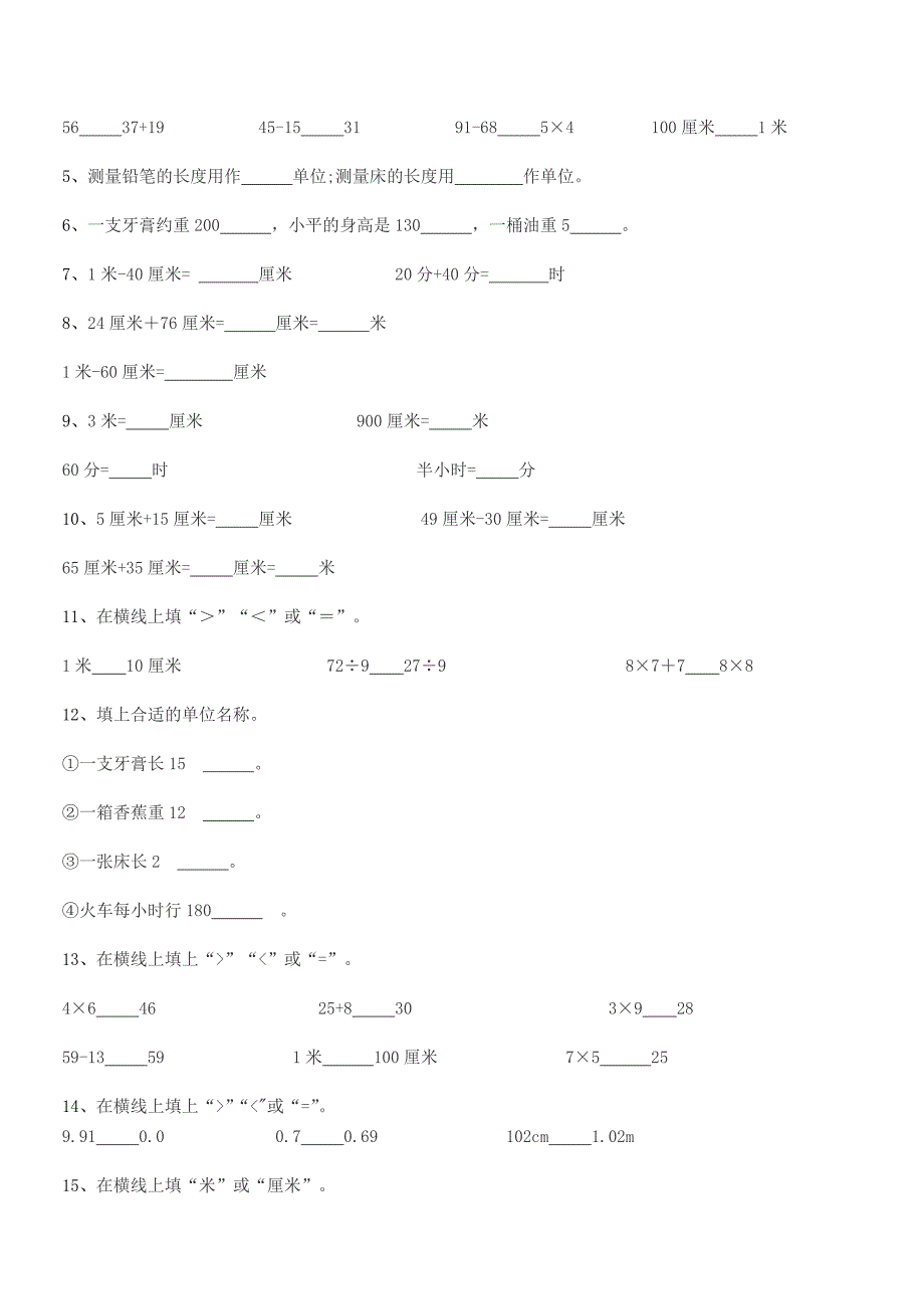 2022学年北师大版二年级数学上册月考试卷通用.docx_第4页