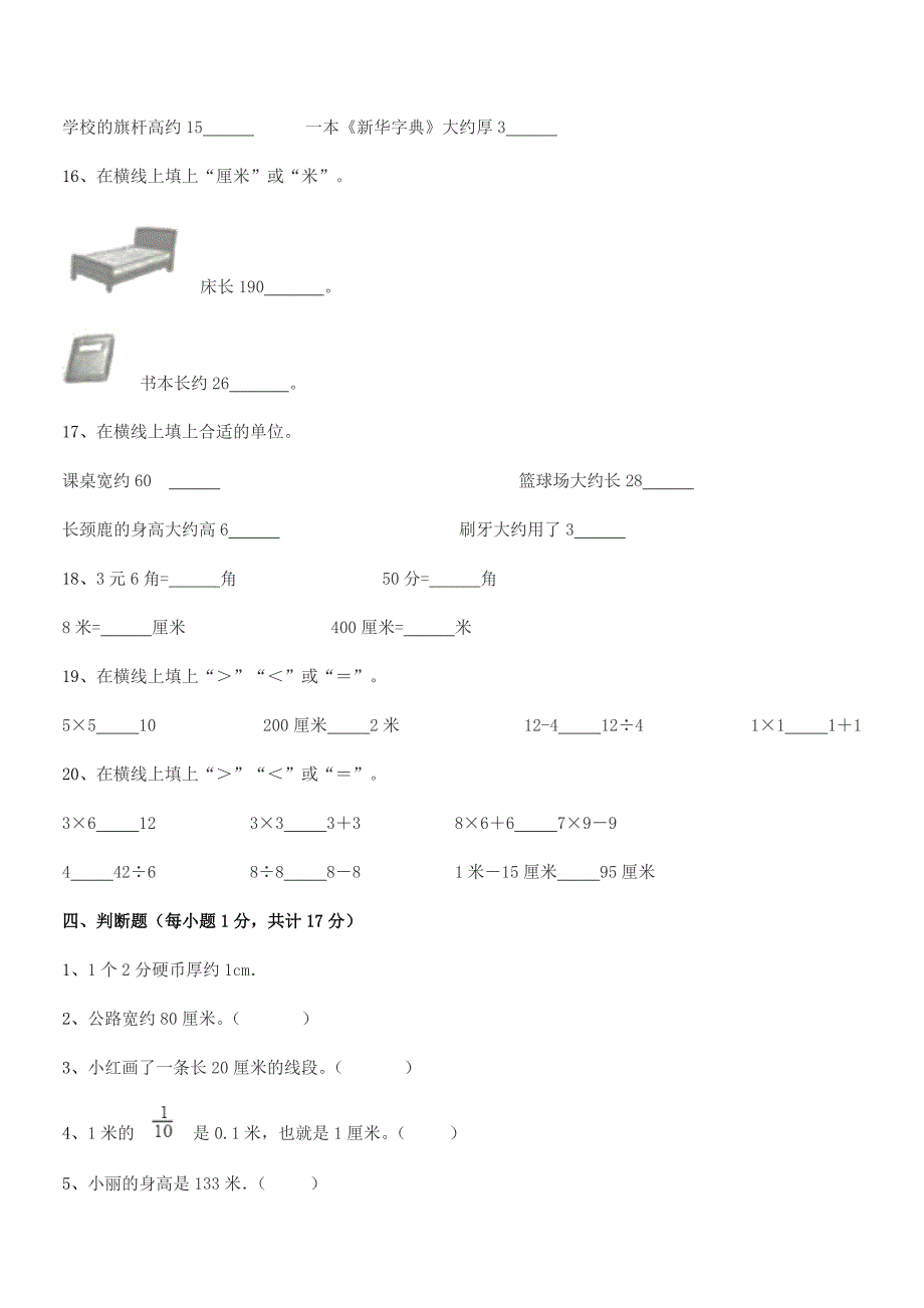 2022学年北师大版二年级数学上册月考试卷通用.docx_第5页