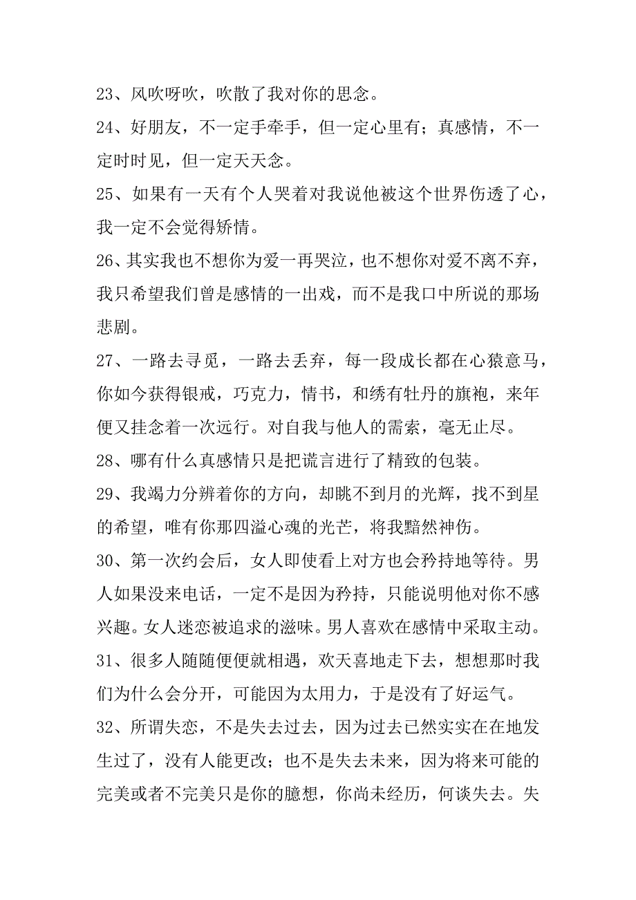 (实用)伤感语录集合74句(语录经典伤感)_第3页