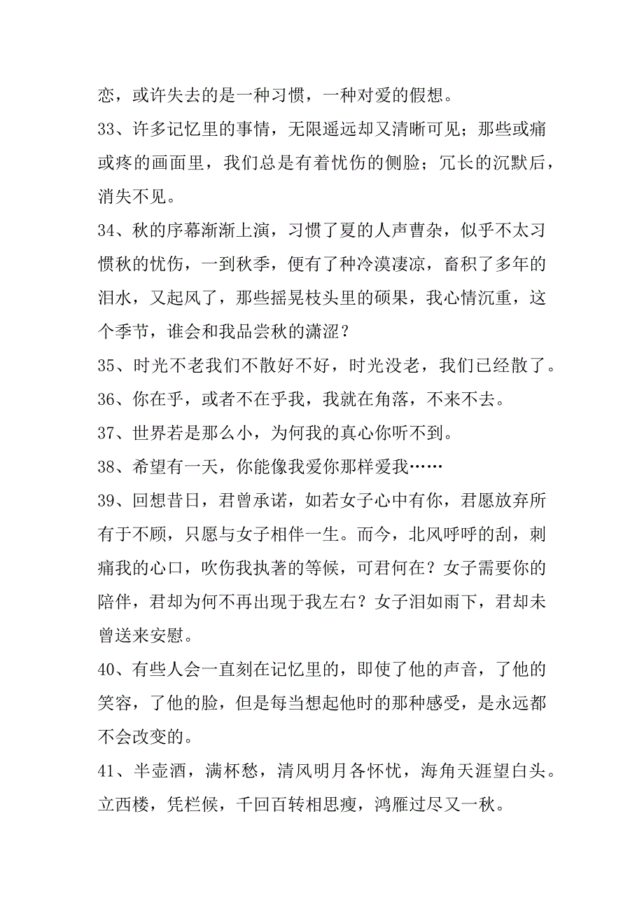 (实用)伤感语录集合74句(语录经典伤感)_第4页