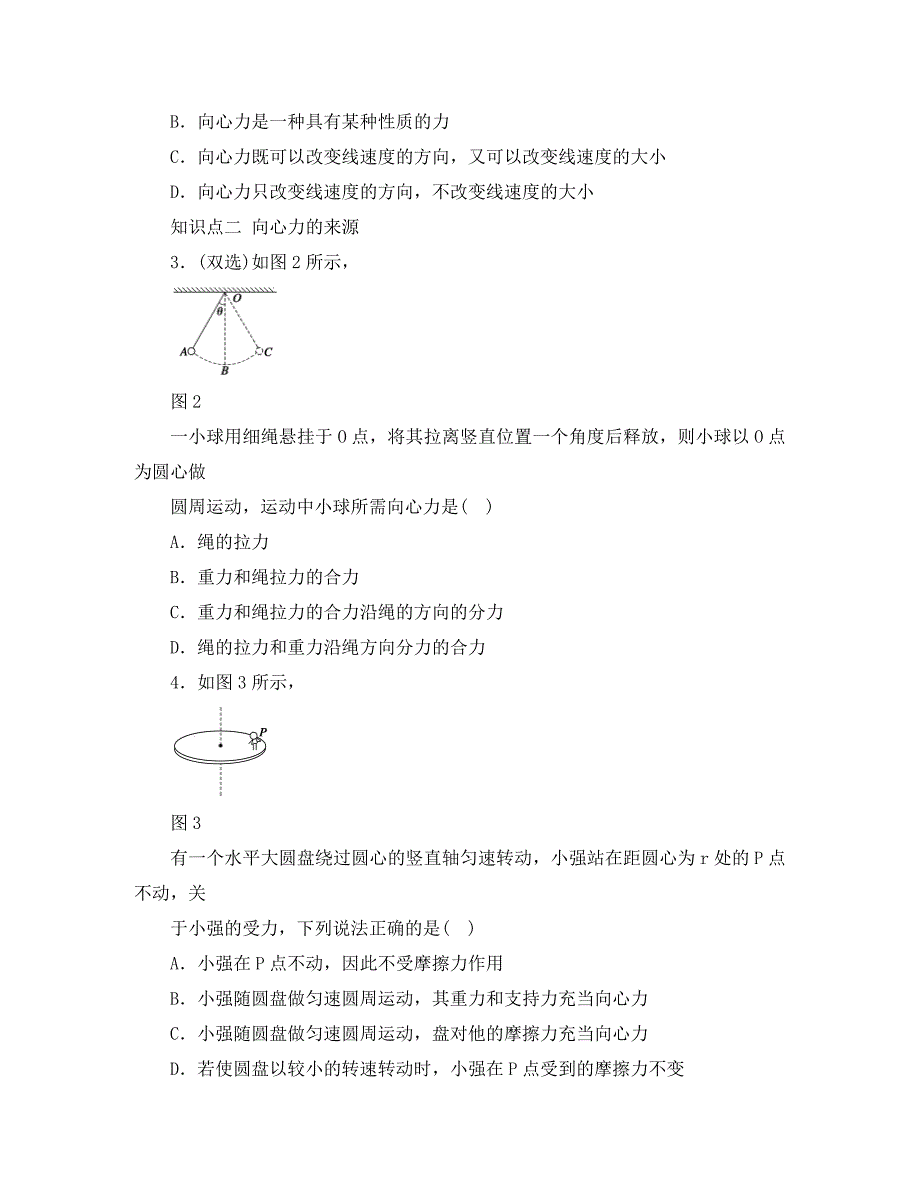 高中物理2.2向心力学案粤教版必修2_第3页