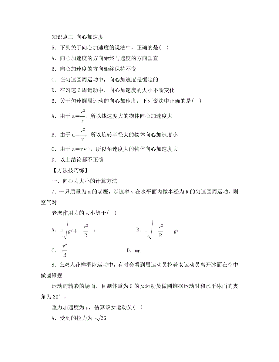 高中物理2.2向心力学案粤教版必修2_第4页