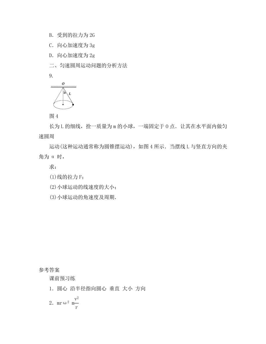 高中物理2.2向心力学案粤教版必修2_第5页