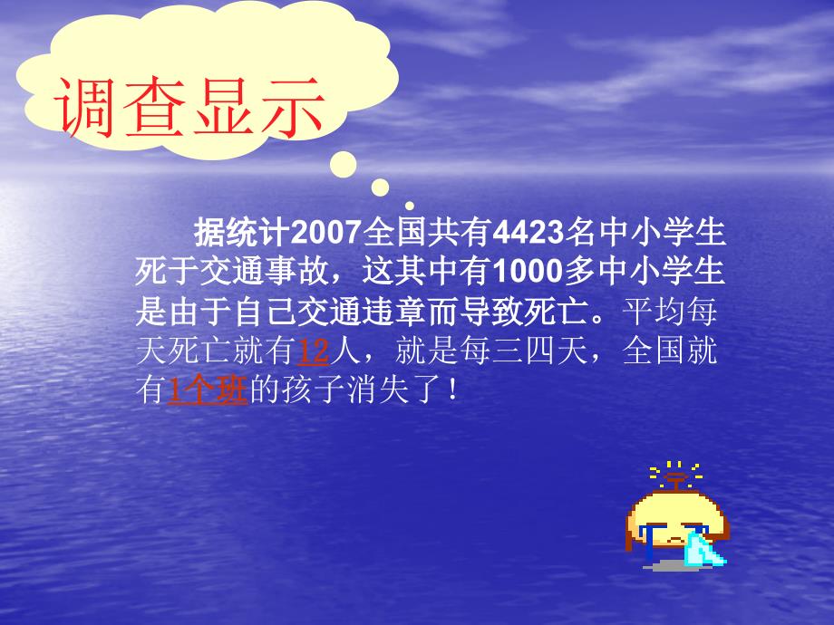 交通安全小学生版本课件_第4页