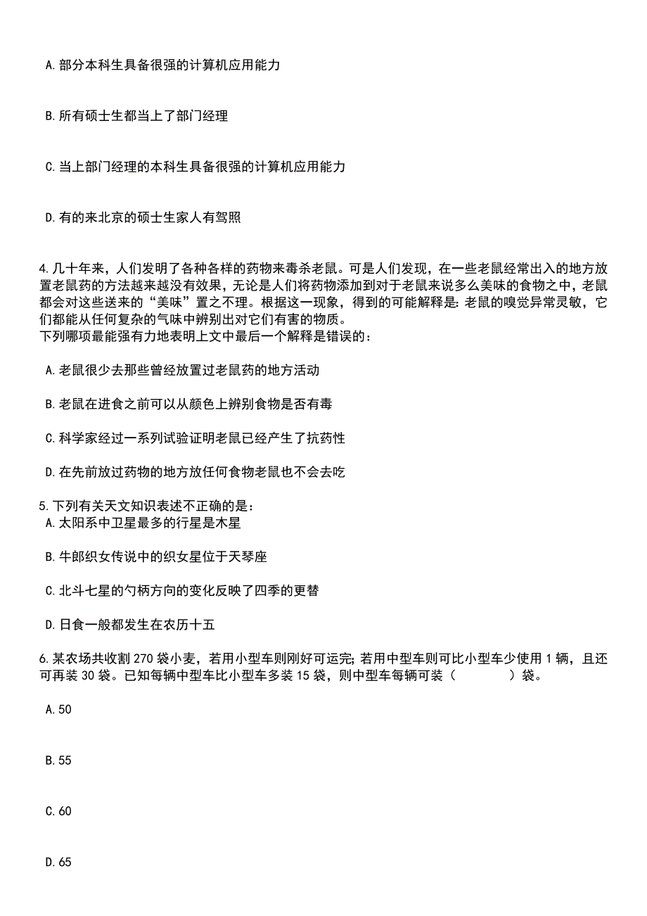 2023年06月甘肃武威市凉州区事业单位专项招考聘用433人笔试题库含答案后附解析_第2页