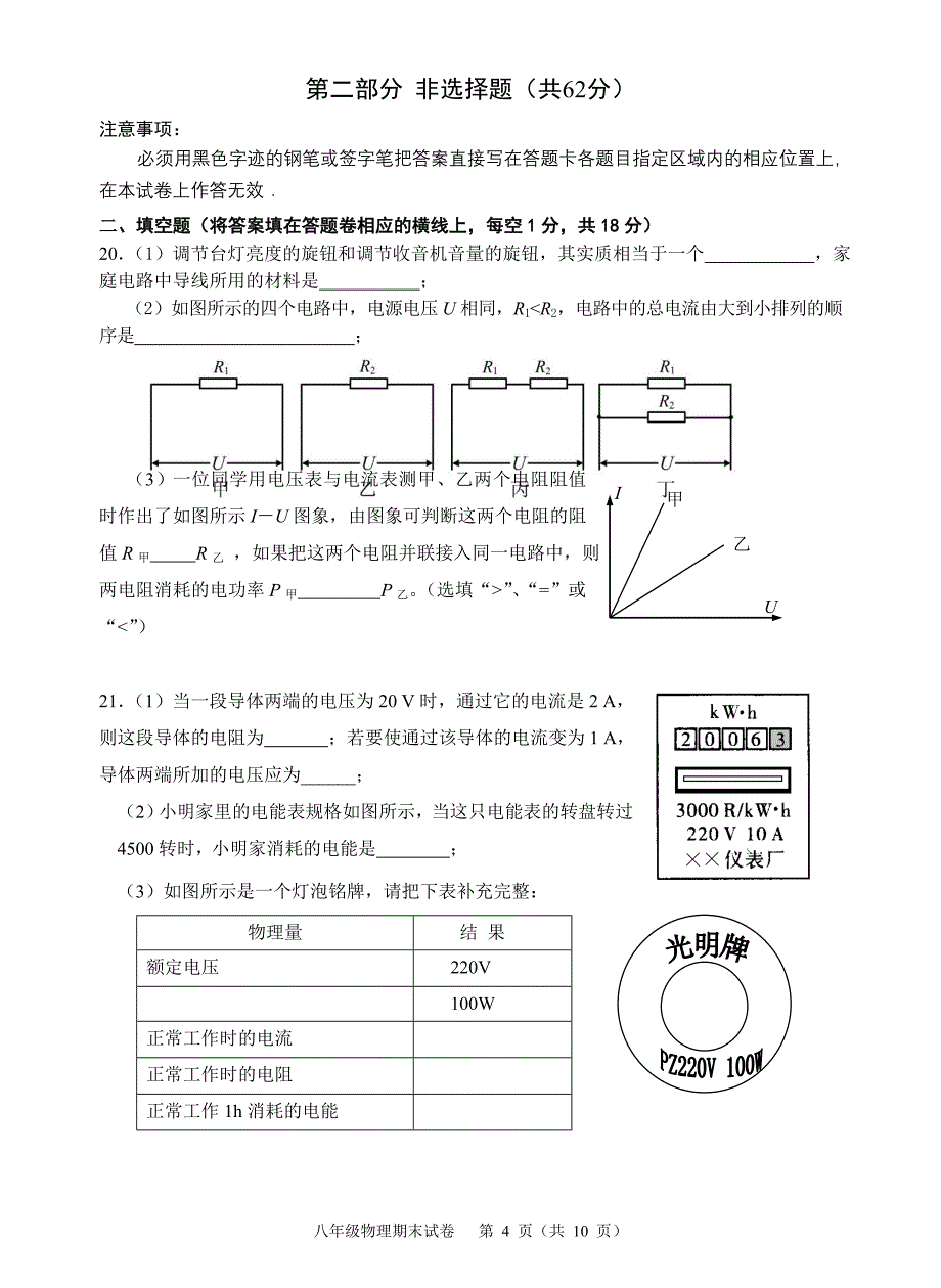 天河区2009学年下学期初二物理期末试题+答案.doc_第4页