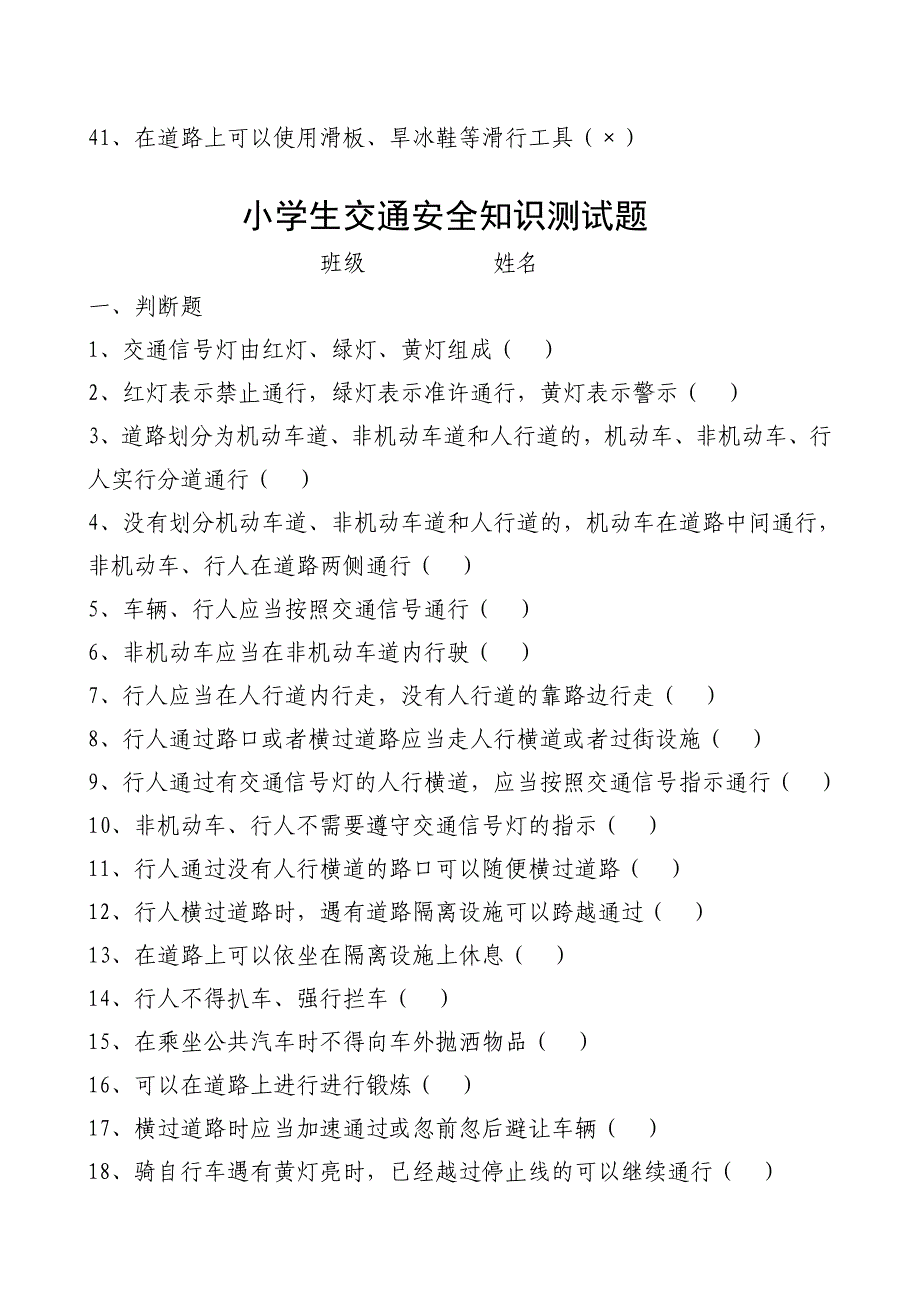 中学生交通安全知识测试题.doc_第3页