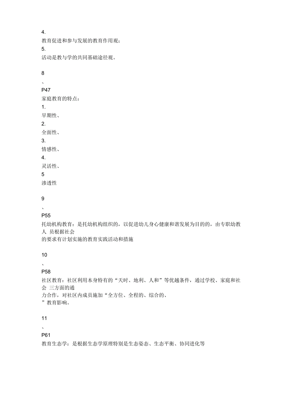 学前教育学原理_第4页