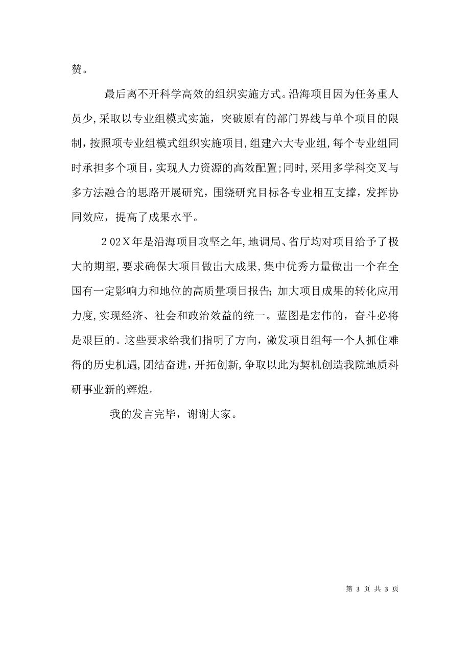 先进项目组发言稿_第3页