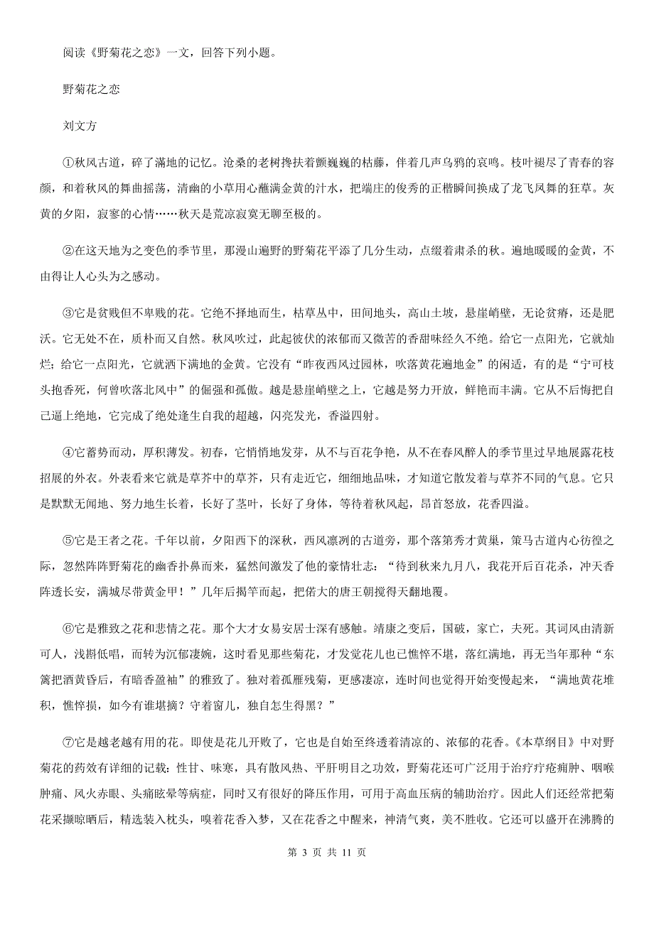 人教版2019年九年级期末统考语文测试题D卷_第3页