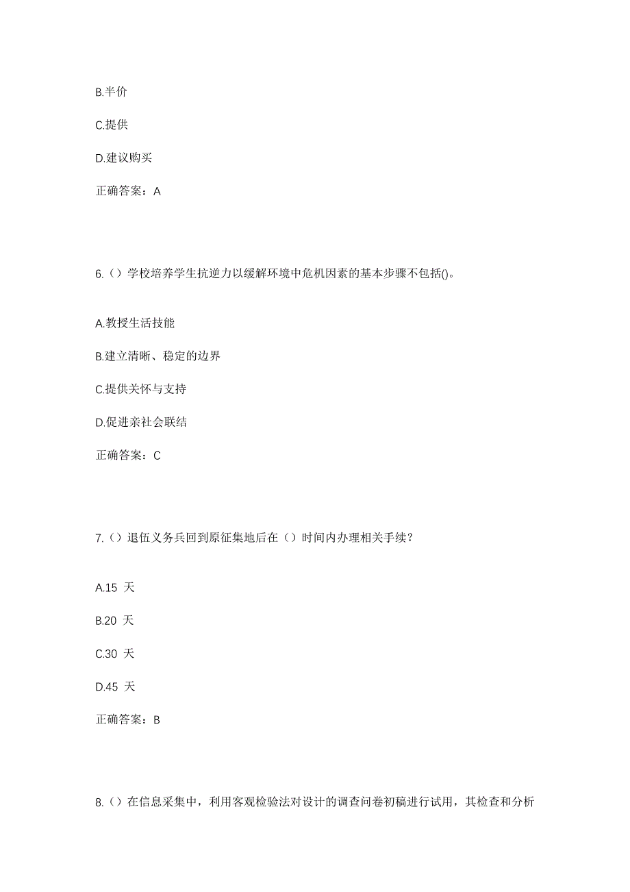 2023年江西省九江市庐山市温泉镇社区工作人员考试模拟题含答案_第3页