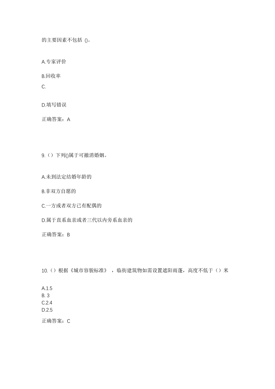 2023年江西省九江市庐山市温泉镇社区工作人员考试模拟题含答案_第4页