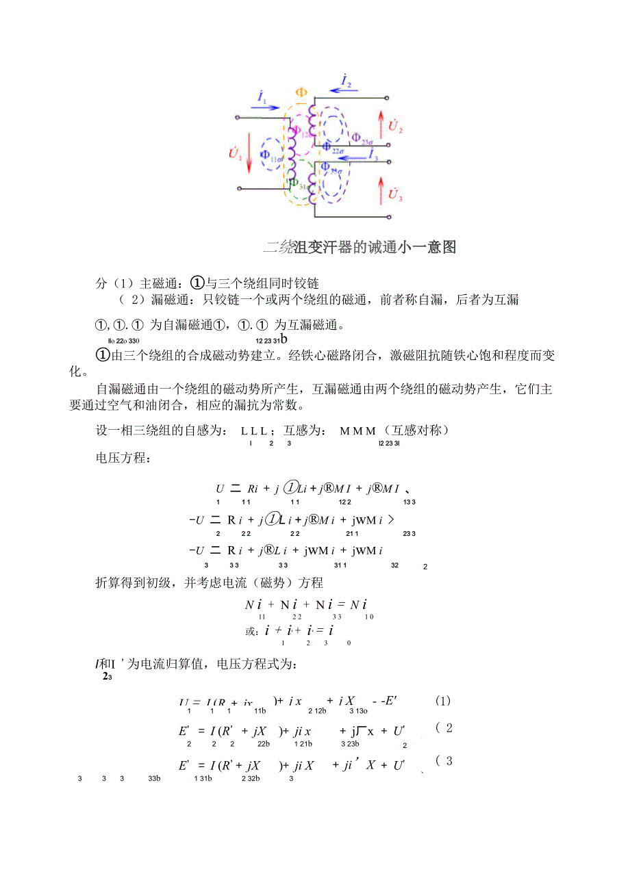 三相绕组变压器及其他变压器三绕组变压器三绕组变压器_第2页