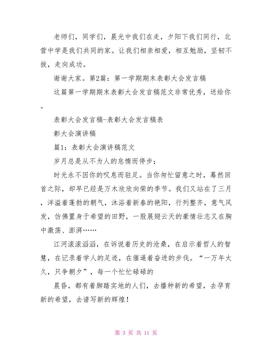 第一学期期末表彰大会发言稿_第3页