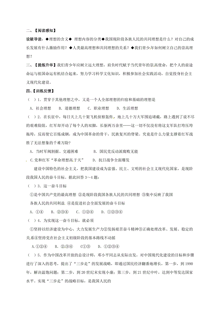 江苏省射阳县九年级政治全册第五单元走向明天第12课放飞理想立志成才第1框理想伴我成长导学案无答案苏教版_第2页