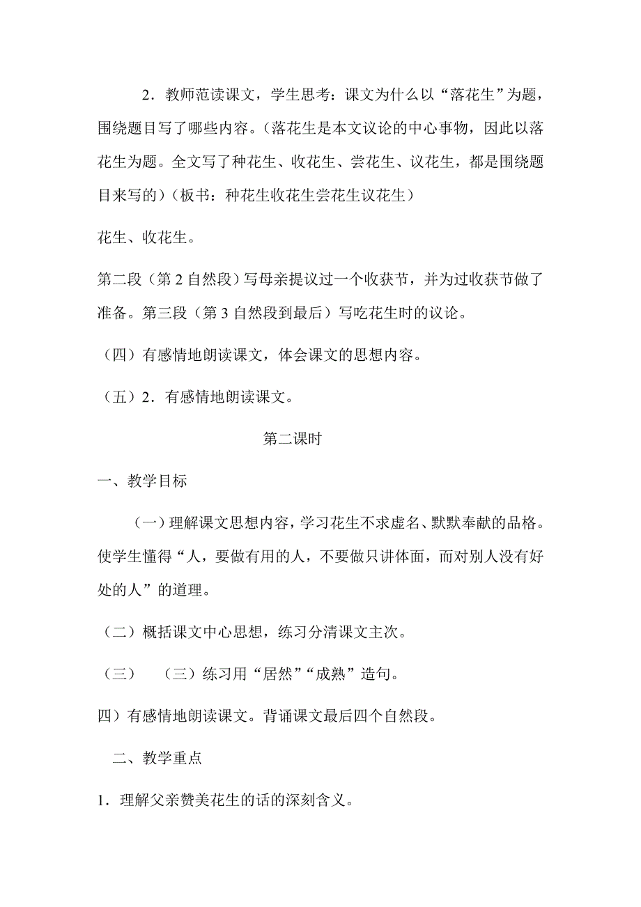 《落花生》教学设计 (3)_第3页