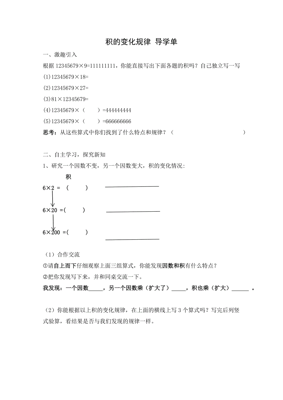 积变化规律导学单_第1页