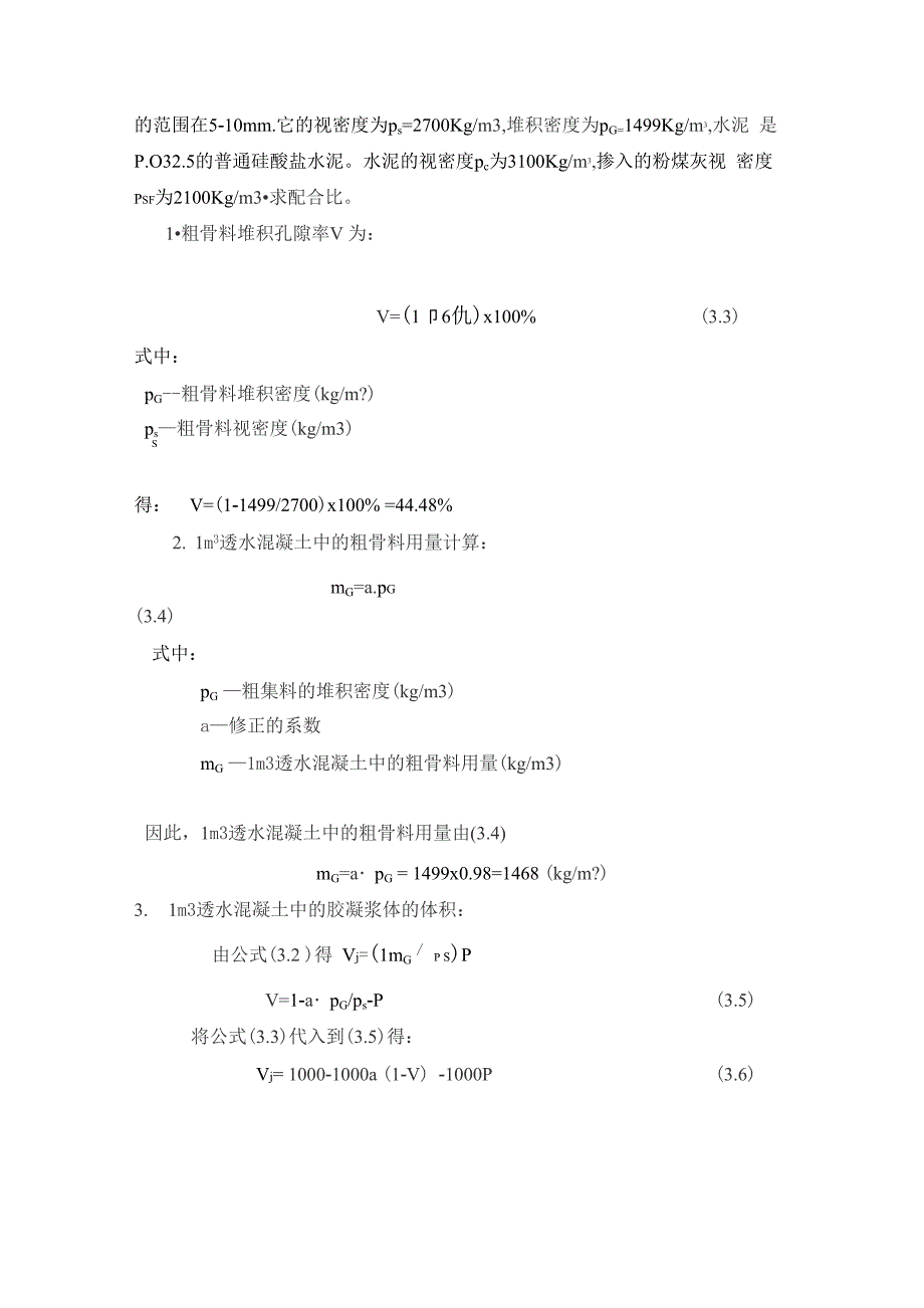 轻骨料混凝土配合比计算_第2页