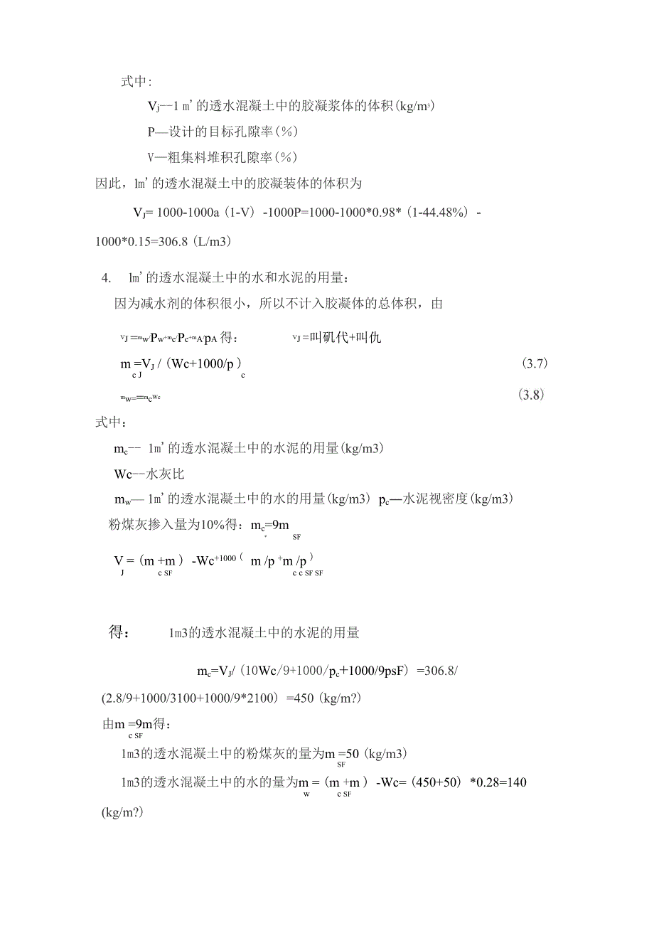 轻骨料混凝土配合比计算_第3页