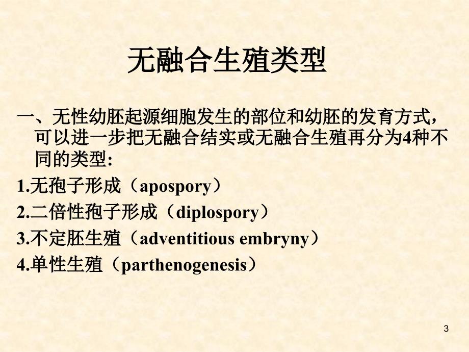 单倍体育种技术ppt课件_第3页