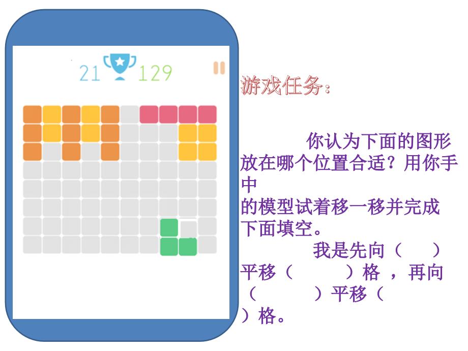 四年级上册数学课件2.9图形的平移丨浙教版共39张PPT_第4页