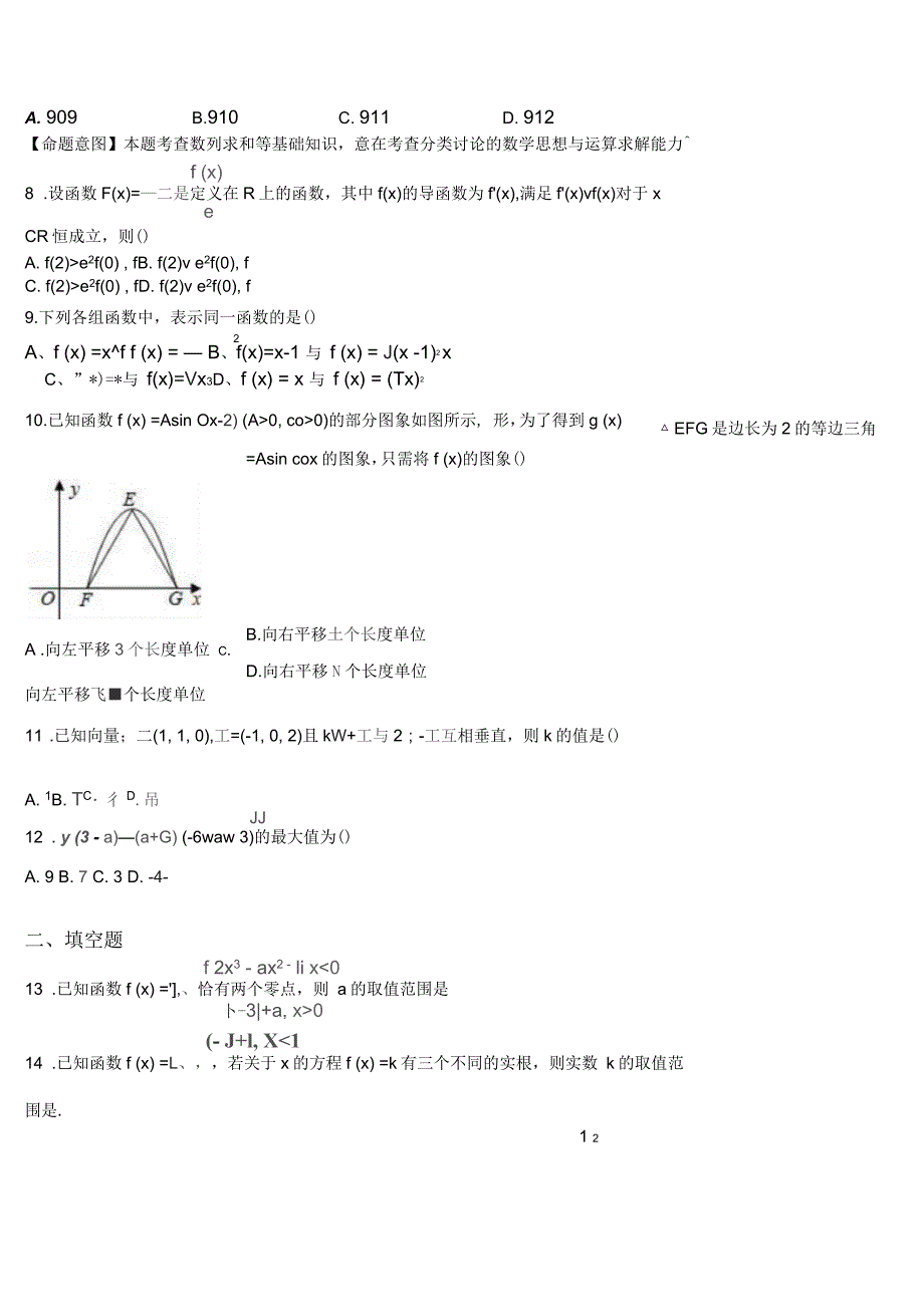 乌马河区第三中学2018-2019学年上学期高二数学12月月考试题含解析_第3页